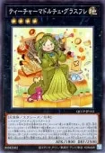 【中古】 遊戯王OCG デュエルモンスターズ ティーチャーマドルチェ・グラスフレ QCCP QCCP-JP153 SR