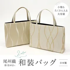 博多献上柄帯リメイク アイボリー✕ゴールド バネハンドルバッグ 博多献上柄帯リメイク アイボリー✕ゴールド バネハンドルバッグ