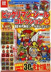 2026年最新】別冊宝島 ビックリマンの人気アイテム - メルカリ