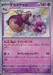 【中古】ポケモンカードゲーム 273/190[S]：(キラ)デカヌチャンのサムネイル