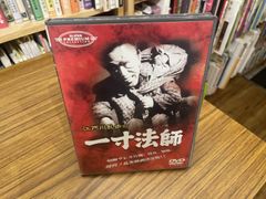 新品】一寸法師 江戸川乱歩 新東宝 DVD - メルカリ