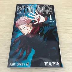 2025年最新】呪術廻戦 1巻 初版の人気アイテム - メルカリ