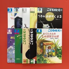 こどものとも年中向き 2020年04月号～2021年03月号 絵本10冊セット　lp_c1_415