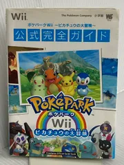 ポケパークWii ~ピカチュウの大冒険~ 公式完全ガイド〔Wii〕: 公式完全ガイド (ワンダーライフスペシャル Wii) 小学館 クリーチャーズ