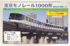 フジミ フジミ1/150ストラクチャーシリーズ 東京モノレール1000形 (リニューアル車塗装) 車両4両+専用レールセット (基本・4両セ STRSP1