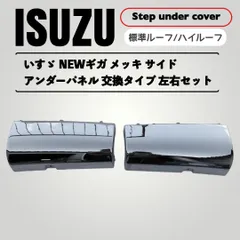 k*0様 ISUZU クロームエアロパーツ k*0様 ISUZU クロームエアロパーツ 2026年最新】いすゞ 車 外装・エアロの