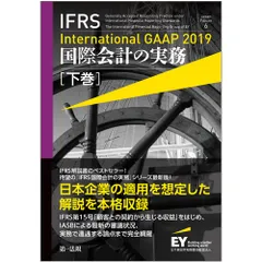 2025年最新】ifrs 国際会計の実務の人気アイテム - メルカリ