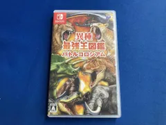 ニンテンドースイッチ 異種最強王図鑑 バトルコロシアム