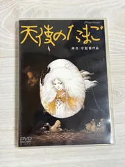 天使のたまご ('85日) セル版DVD Amazon.co.jp: TOKUMA Anime Collection『天使のたまご』 [DVD] : 根津