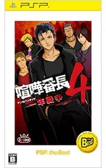 PSP／喧嘩番長4 〜一年戦争〜 PSP the Best