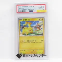 【PSA10】ポケモンカード ピカチュウ PROMO プロモ 120/SV-P 鑑定品