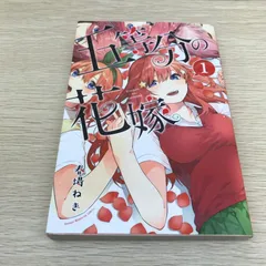 2025年最新】五等分の花嫁 初版 未開封の人気アイテム - メルカリ