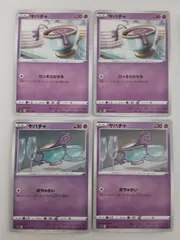 ポケモンカード　ヤバチャ　S―142