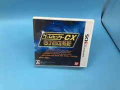 ニンテンドー3DS ゲームセンターCX3丁目の有野
