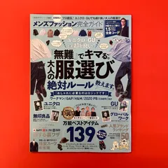 100％ムックシリーズ 完全ガイドシリーズ245 メンズファッション完全ガイド　ym_c14_7811