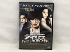 2026年最新】アイリス-the last- [dvd]の人気アイテム - メルカリ