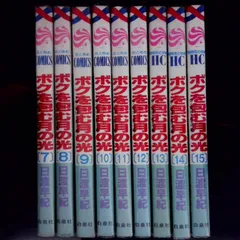 ボクを包む月の光～「ぼく地球」次世代編～　7巻～15巻