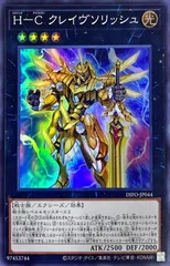 【中古】 遊戯王OCG デュエルモンスターズ H-C クレイヴソリッシュ DIFO DIFO-JP044 SR