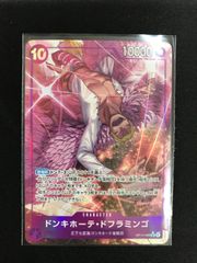 ☆632ワンピースカード ドンキホーテ・ドフラミンゴ パラレル OP14-069