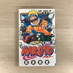 2025年最新】初版 ナルト 1巻の人気アイテム - メルカリ