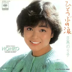 2025年最新】日高のり子の人気アイテム - メルカリ 2025年最新】日高のり子の人気アイテム - メルカリ