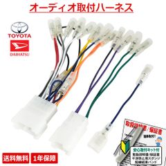 【AT1】ダイハツ DAIHATSU 用 カーナビ カーオーディオ オーディオハーネス 10P & 6P 取り付け 配線 変換キット タントファンクロス タントエグゼ テリオス キッド ルキア デルタワゴン ワイドワゴン トール ネイキッド ハイゼット カーゴ