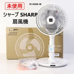2025年最新】シャープ 扇風機 pj-h2dsの人気アイテム - メルカリ