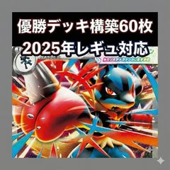 【初心者向き】メガルカリオex 構築済みデッキ (60枚) 【2025年レギュ対応】