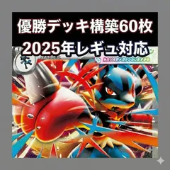 【初心者向き】メガルカリオex 構築済みデッキ (60枚) 【2025年レギュ対応】