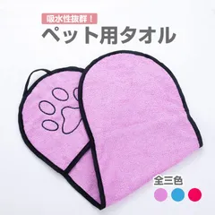 ペット用 速乾タオル　マイクロファイバー素材