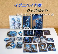 未開封あり！ ツイステ　イグニハイド寮　グッズセット　缶バッジ　アクキー　カード　色紙　ラバスト　など　まとめて　まとめ売り