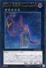 【中古】遊戯王 CBLZ-JP046[UL]：No.53 偽骸神 Heart-eartH