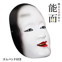 小面　能面 陶器 在明あり 小面 能面 陶器 在明あり 【公式通販】
