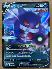 状態A ゲンガーV 001/019 ポケモンカードゲーム ポケカ ポケモンのサムネイル