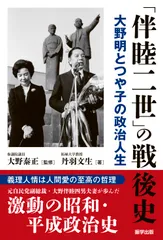 2026年最新】大野伴睦の人気アイテム - メルカリ