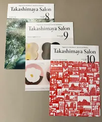 Takashimaya Salon タカシマヤサロン ８月号９月号 10月号 2025 3冊セット