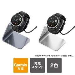 Garmin 充電ケーブル ガーミン充電ケーブル 充電スタンド 充電箇所 回転 Garmin Fenix 7 6 Forerunner 965 945 745 265 255 Venu 2 Plus Sq Vivoactive Vivomove 卓上ホルダーのサムネイル