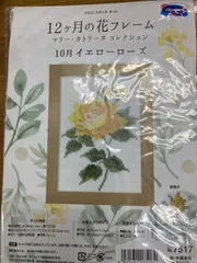 クロス・ステッチ刺しゅうキット12ヶ月の花フレーム 10月イエローローズ