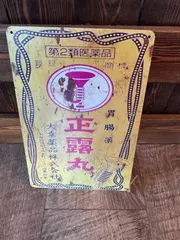 レトロ 正露丸 ブリキ看板のサムネイル