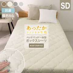 【セミダブル】ボックスシーツ 抗菌 防臭 洗える 秋冬用 マットレスカバー ベッドカバー ベッドシーツ ふんわり 寝具 ベビー 赤ちゃん キッズ 子供 おしゃれ シンプル 可愛い 北欧 健康 快眠 秋用 冬用 インテリア