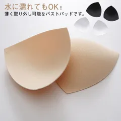 差し込み バストパッド ブラパッド 三角形 大人 ジュニア ブラジャー 下着 胸カップ バレエ用品 スポーツブラ インサートカップ 取り外し可能 水着 通気性 薄手 女性用 送料無料#bon2754