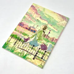 【絶版/第2刷/帯付き】こうの史代 夕凪の街 桜の国 双葉社 アクションコミックス版