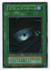 早い者勝ち！ 大人気！ 遊戯王 ブラックホール Vol.1 スーパーレア
