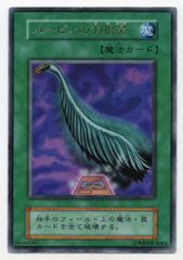 遊戯王OCG ハーピィの羽根箒 初期 （ウルトラレア） - メルカリ