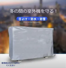 【２枚セット】エアコン室外機カバー 防塵・防雪・雨よけ 収納保護用 冬対策  送料無料 74X53X28㎝（1Pサイズ）[並行輸入品]のサムネイル