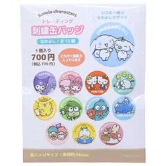 【メール便】サンリオキャラクターズ 缶バッジ トレーディング刺繍缶バッジ 全12種の内どれか1個 なかよし サンリオ ティーズファクトリー コレクション雑貨 キャラクター グッズ 