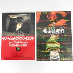 2025年最新】ヤンシュヴァンクマイエル ポスターの人気アイテム - メルカリ