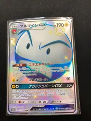 【最高レアリティ】マルマインGX HR SM6b チャンピオンロード 合計6枚 最高レアリティ】マルマインGX HR SM6b チャンピオンロード 合計6枚