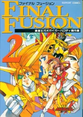 ラポート アンソロジー ファイナルフュージョン 2