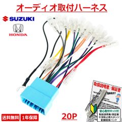 【AH1】 HONDA ホンダ カーナビ カーオーディオ オーディオハーネス 20P CR-V HR-V S2000 S-MX Z アクティ ストリート アコード インテグラ エアウェイブ エディックス エリシオン エレメント